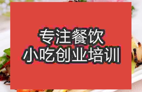 濟南窩筍辣子雞丁培訓班