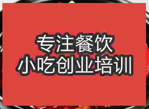 濟(jì)南紅燒蹄花培訓(xùn)班