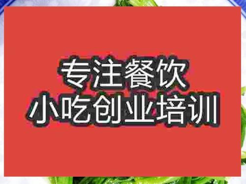 濟南清炒油麥菜培訓班