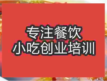 濟南紅燒田雞培訓班