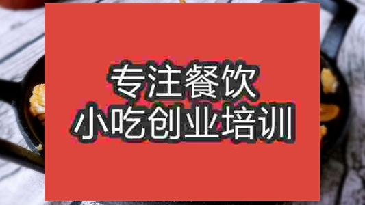 濟南干鍋花菜培訓(xùn)班