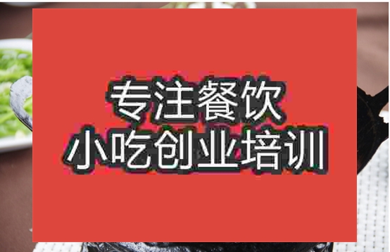 濟南干鍋千頁豆腐培訓(xùn)班