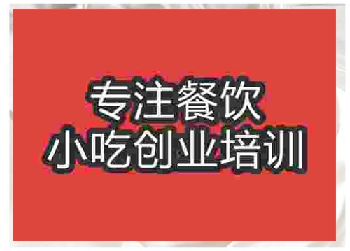 濟(jì)南臘鴨火鍋培訓(xùn)班