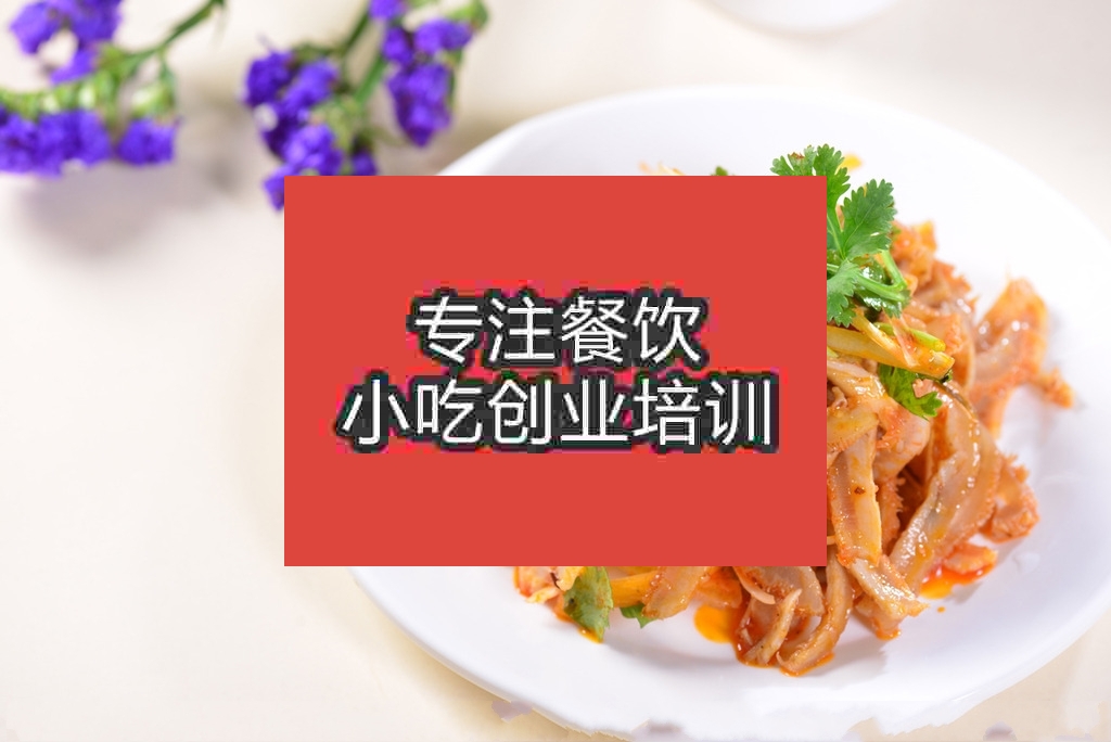 濟(jì)南紅油肚絲培訓(xùn)班