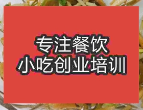 濟南涼拌豆芽海帶培訓班