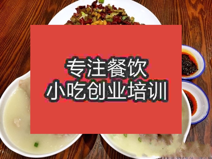 濟(jì)南灶王蹄花培訓(xùn)班