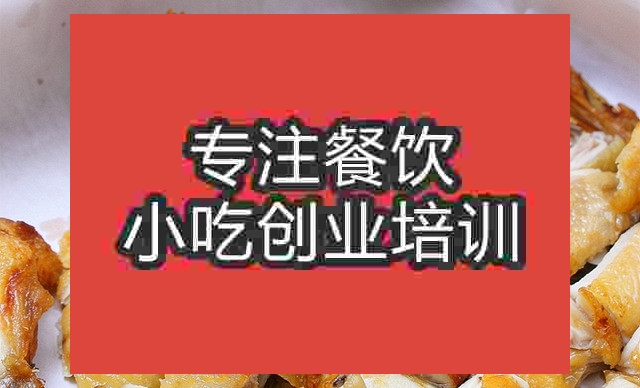 濟南茶油雞培訓班
