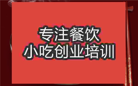 水城羊肉粉培訓(xùn)班比較好