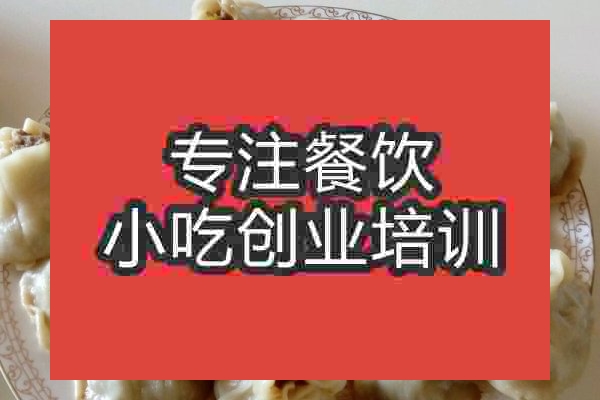 南京燒麥培訓班