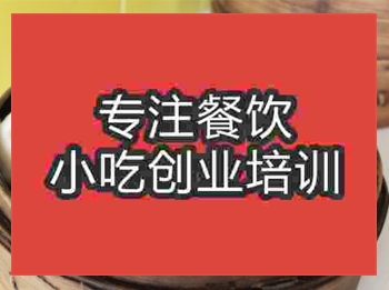 <b>南京★●包子培訓(xùn)班</b>