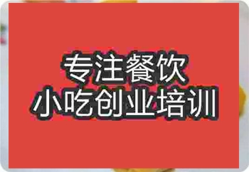 <b>南京炸春卷培訓(xùn)班</b>