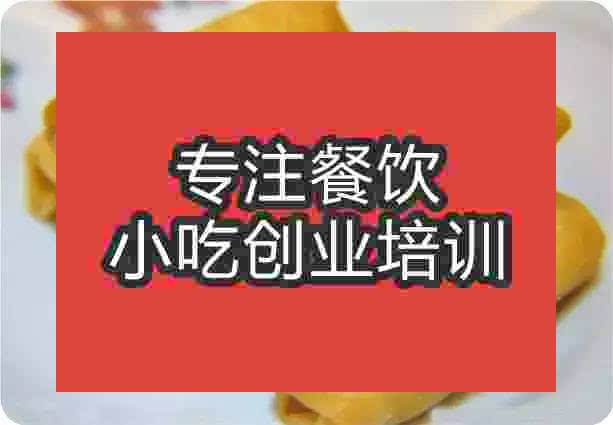 南京炸春卷培訓班