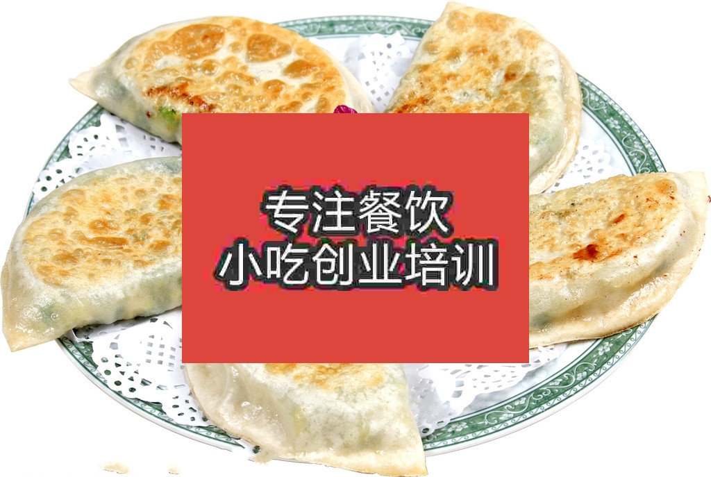 南京韭菜盒子培訓(xùn)班