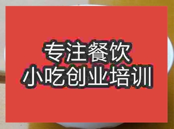 <b>南京龍抄手培訓(xùn)班</b>