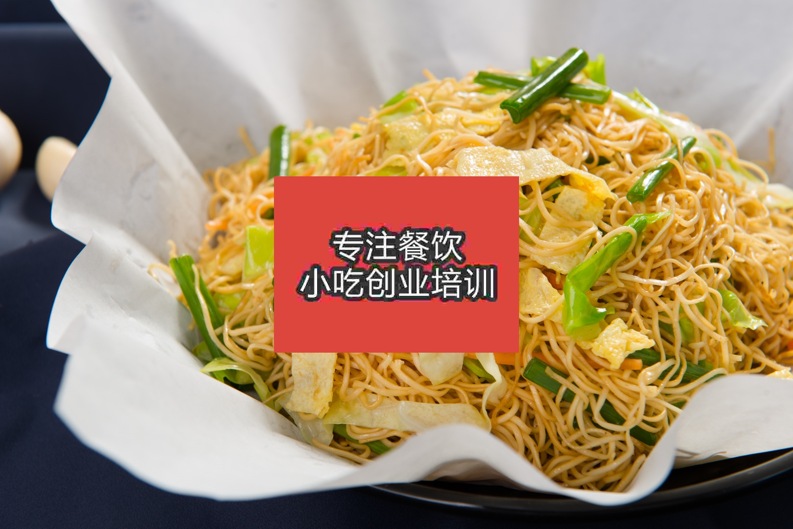 南京炒面培訓班