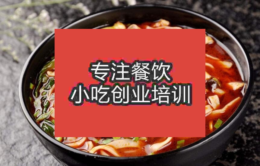 南京岐山臊子面培訓(xùn)班