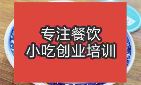 南京搟面皮培訓(xùn)班