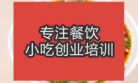 南京花溪牛肉粉培訓班