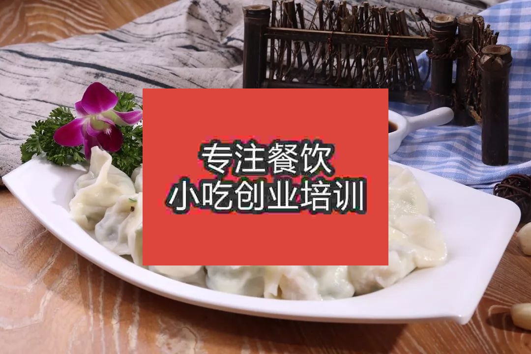 南京餃子培訓班
