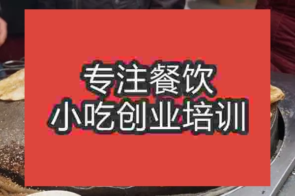 南京蒙城燒餅培訓(xùn)班