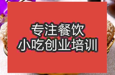 南京芝麻燒餅培訓(xùn)班