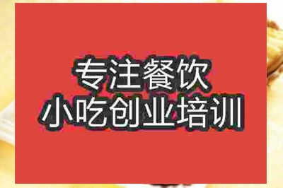 南京熏肉大餅培訓班
