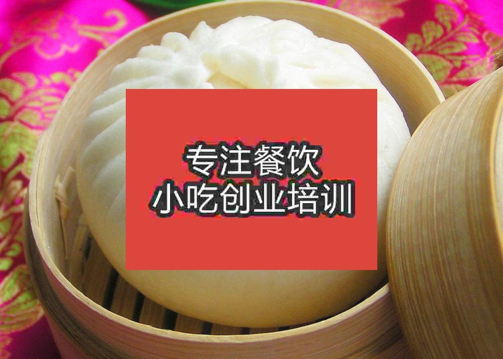 昆明包子培訓(xùn)班