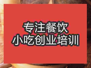 西安包子培訓班