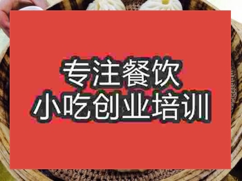長春包子培訓(xùn)班