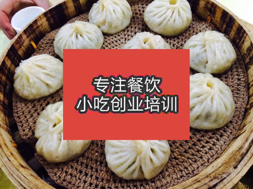 長春包子培訓(xùn)班