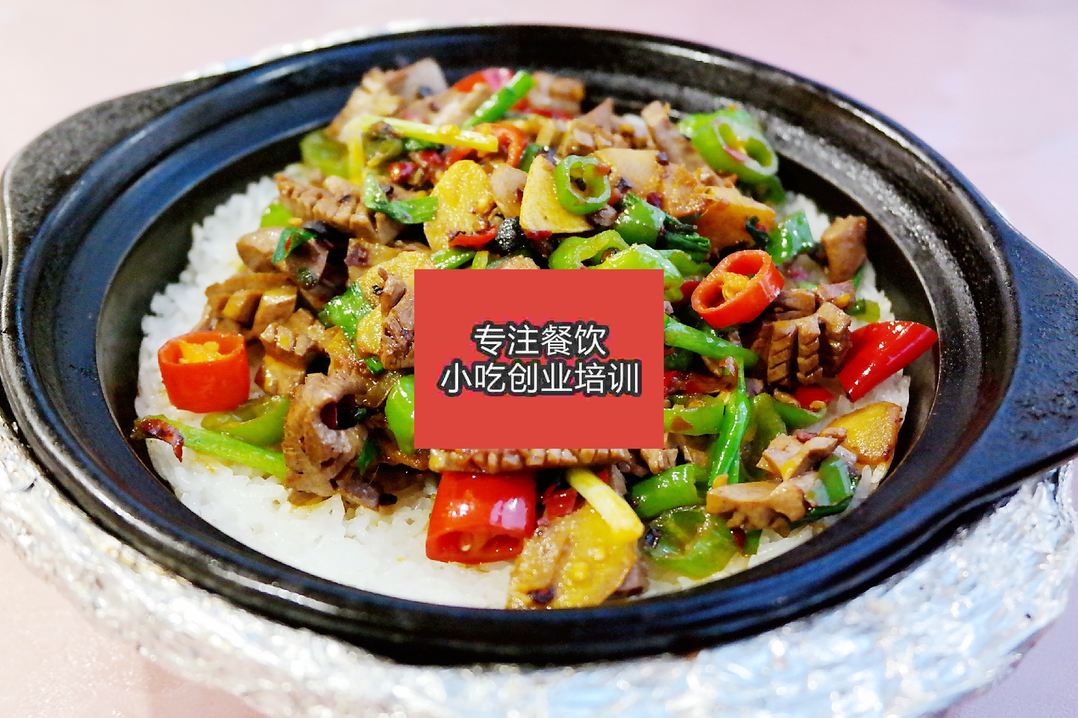 南京煲仔飯培訓班