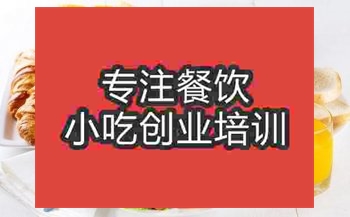 新鄉(xiāng)早餐培訓(xùn)班