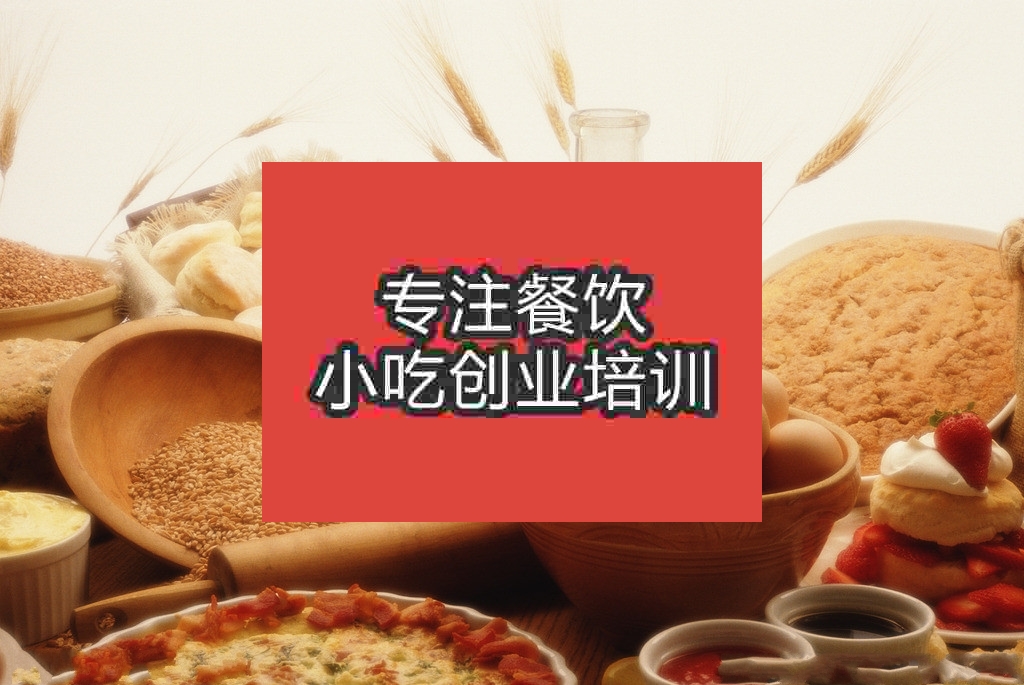 西安早餐培訓班