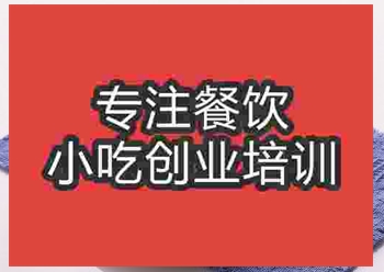 哈爾濱早餐培訓班