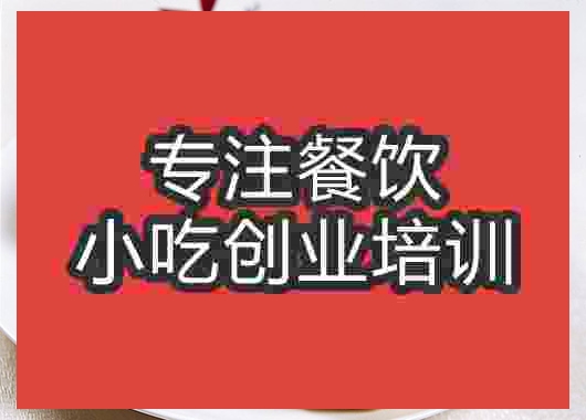 成都水煎包培訓班