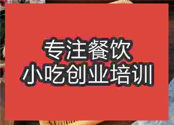 <b>成都★●包子培訓(xùn)班</b>