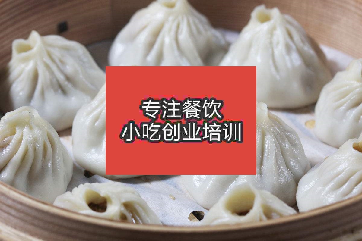 廣州小籠包培訓(xùn)班