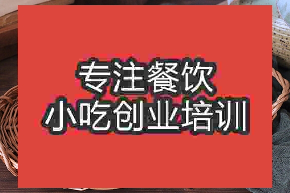 成都餡餅培訓班