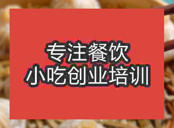 廣州南翔小籠包培訓(xùn)班