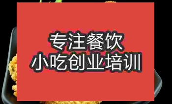 南京炸雞排培訓(xùn)班