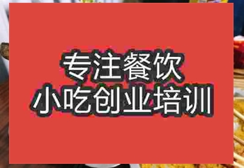 南京炸串培訓(xùn)班