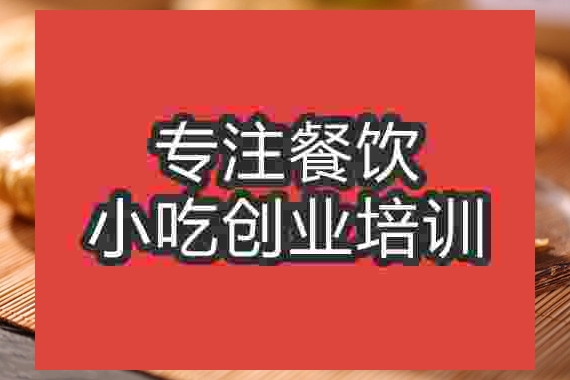 成都梅干菜燒餅培訓班