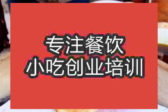 成都晨光燒餅培訓(xùn)班