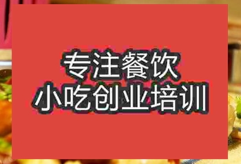 南京大腸包小腸培訓(xùn)班