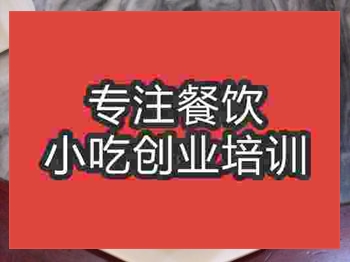 南京牛雜培訓(xùn)班