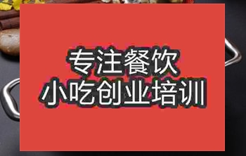 南京麻辣香鍋培訓(xùn)班