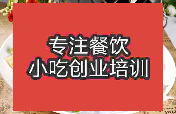 成都布袋饃培訓班