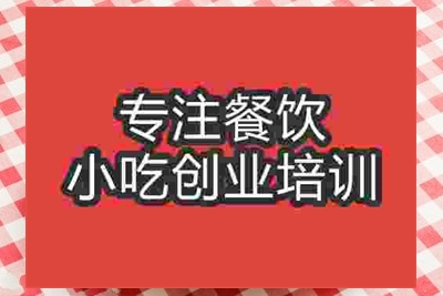 南京醬烤雞肉串培訓班
