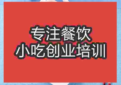 南京泰國烤雞培訓(xùn)班