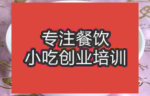 成都餛飩培訓班